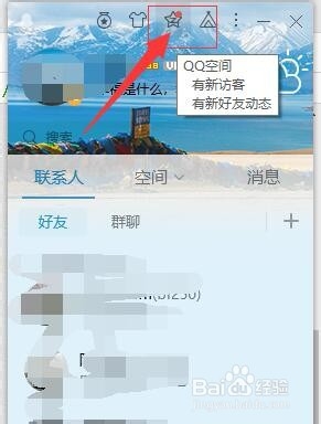 QQ那年今日动态如何关闭QQ空间关闭那年今日动态