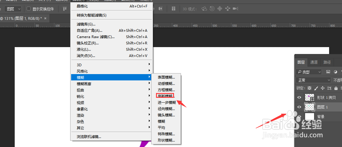 PS中给形状添加外发光方法
