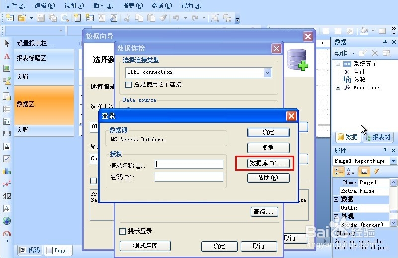 FastReport.Net使用：[12]添加Access数据源