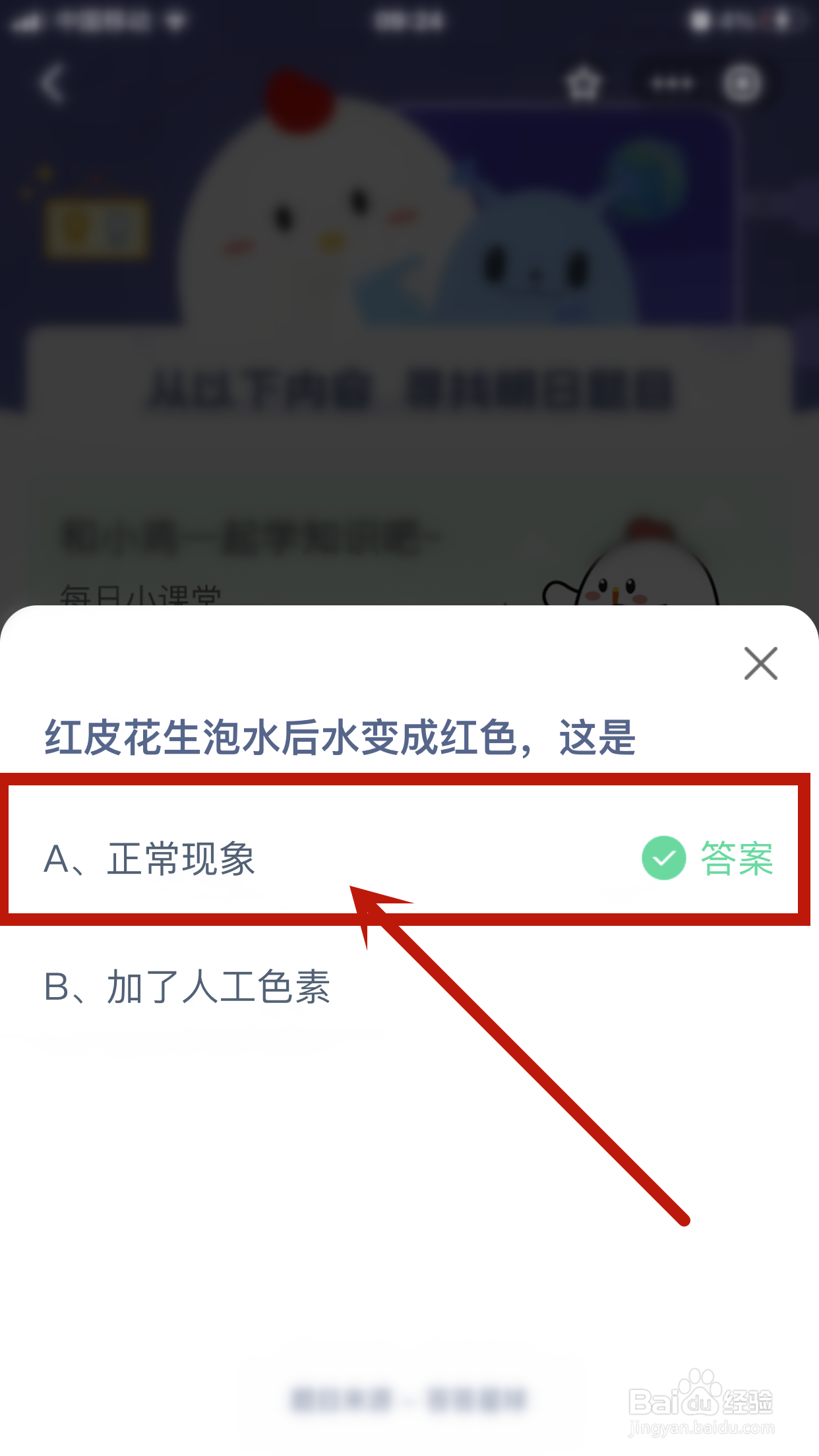 蚂蚁庄园小课堂:红皮花生泡水后水变成红色是?