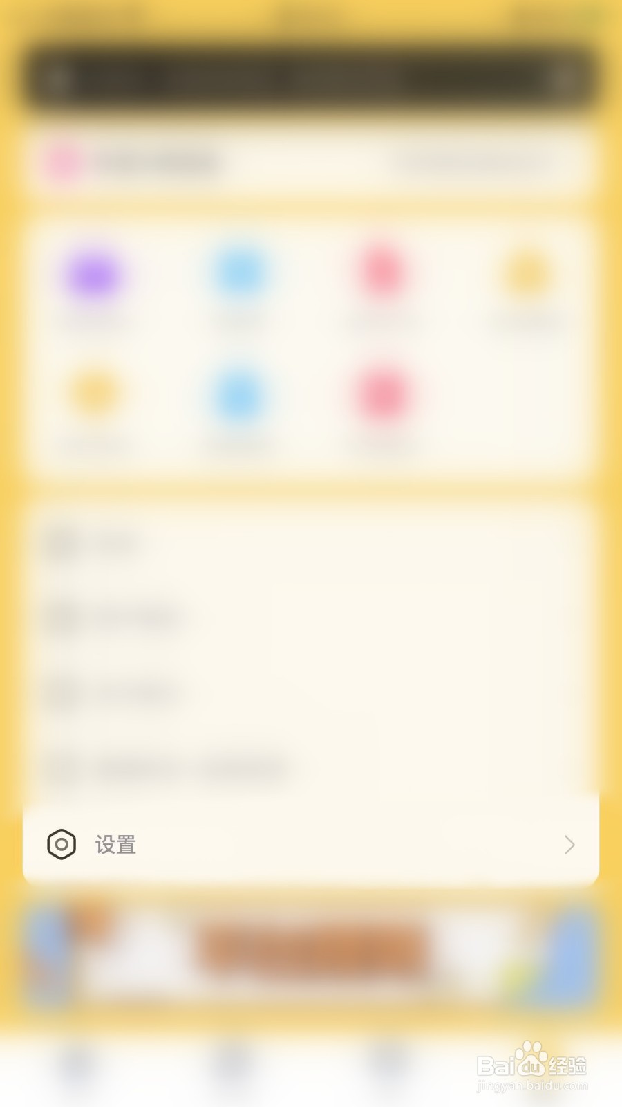 如何开启求带屏蔽全屏广播