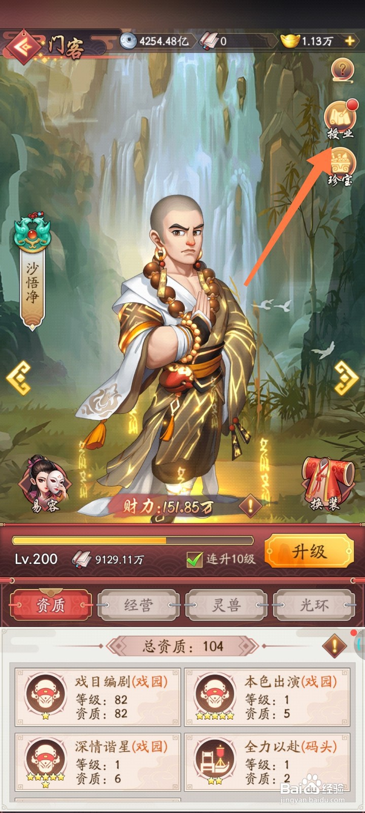 我是大东家怎么会给沙悟净派遣学徒