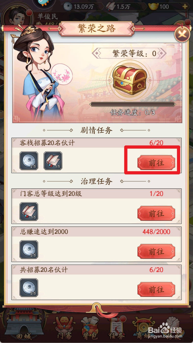 我是大掌柜如何为客栈招募20名伙计