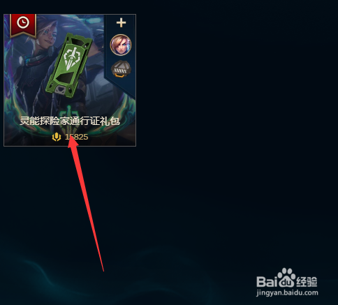 lol灵能特工通行证怎么获取