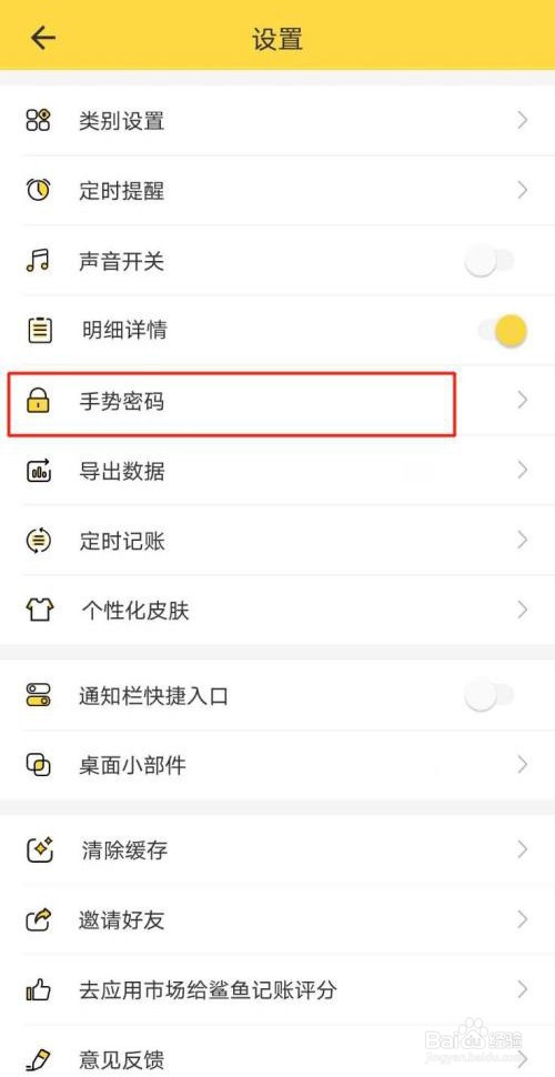 鲨鱼记账如何设置手势密码