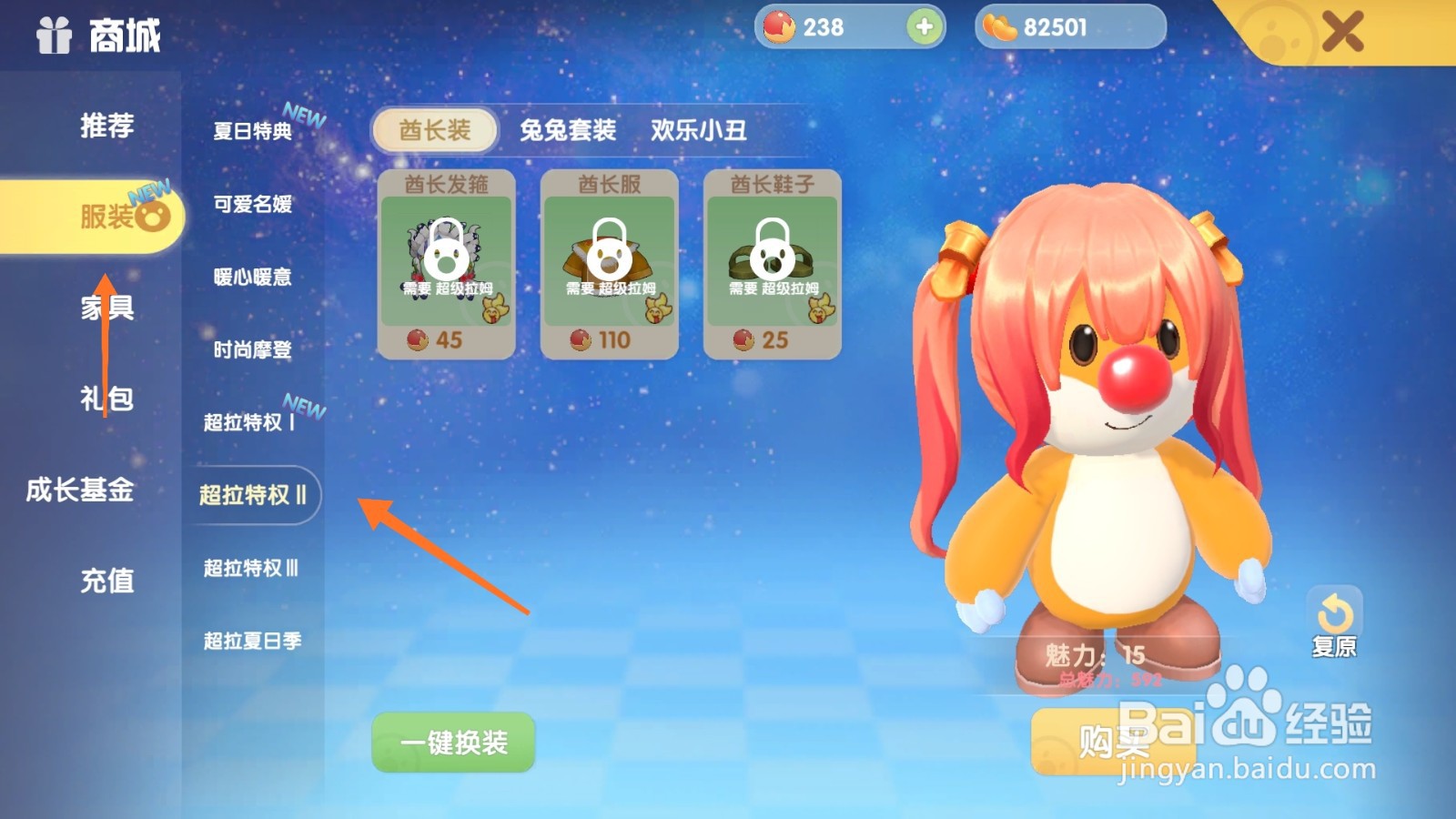 摩尔庄园中如何购买部落装
