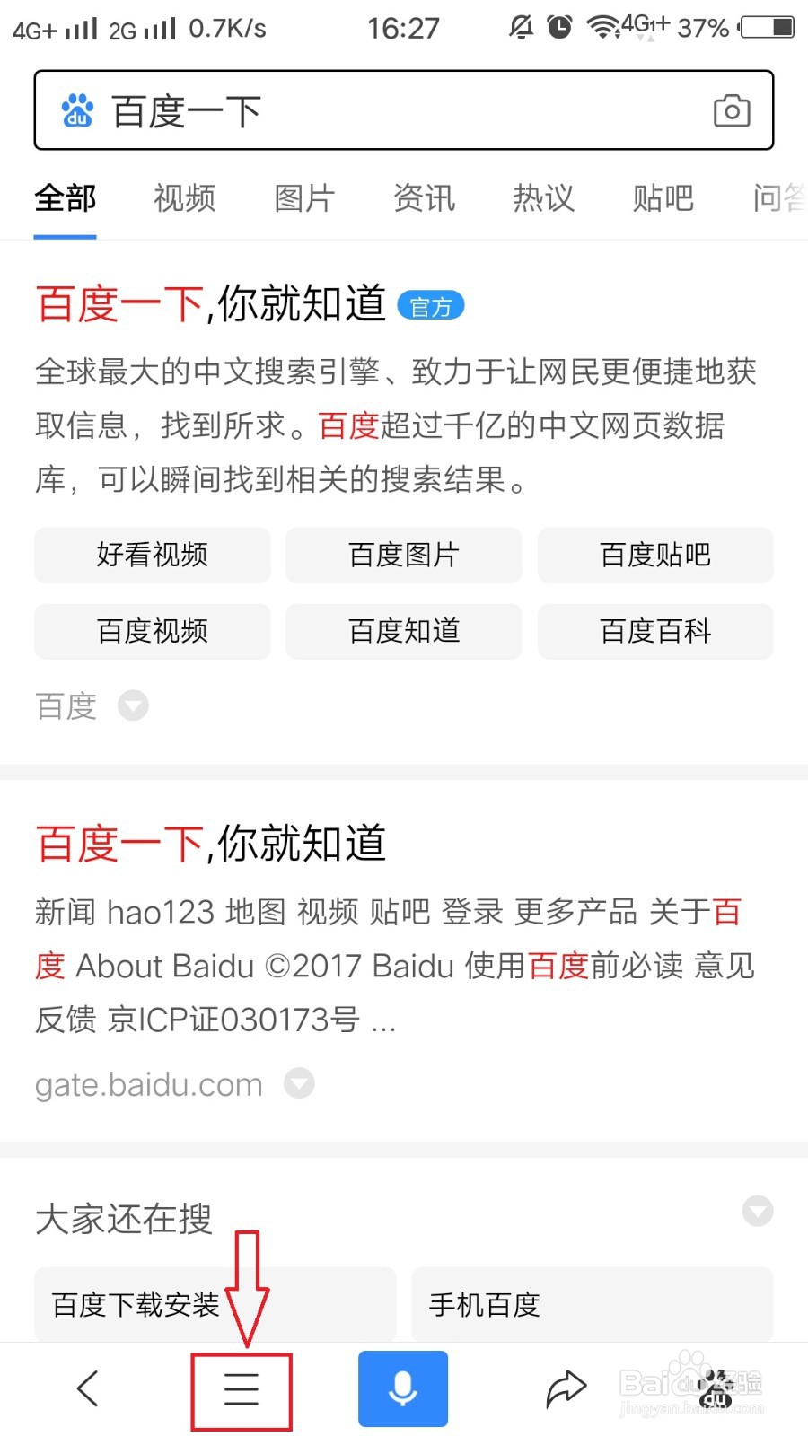 怎么关闭手机百度夜间模式