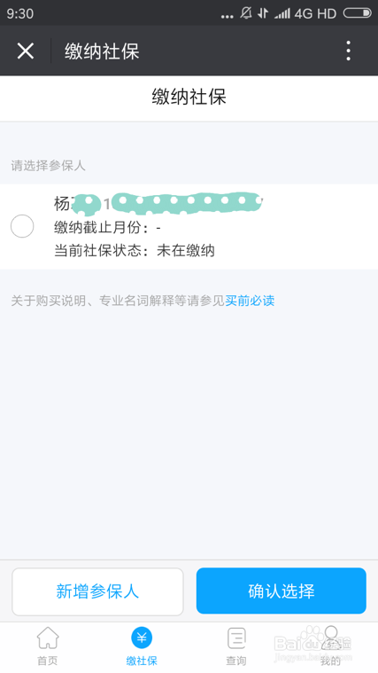 自由职业者如何通过好社保公众号代缴社保