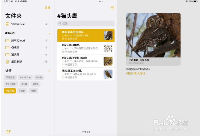 iOS15备忘录使用方法介绍