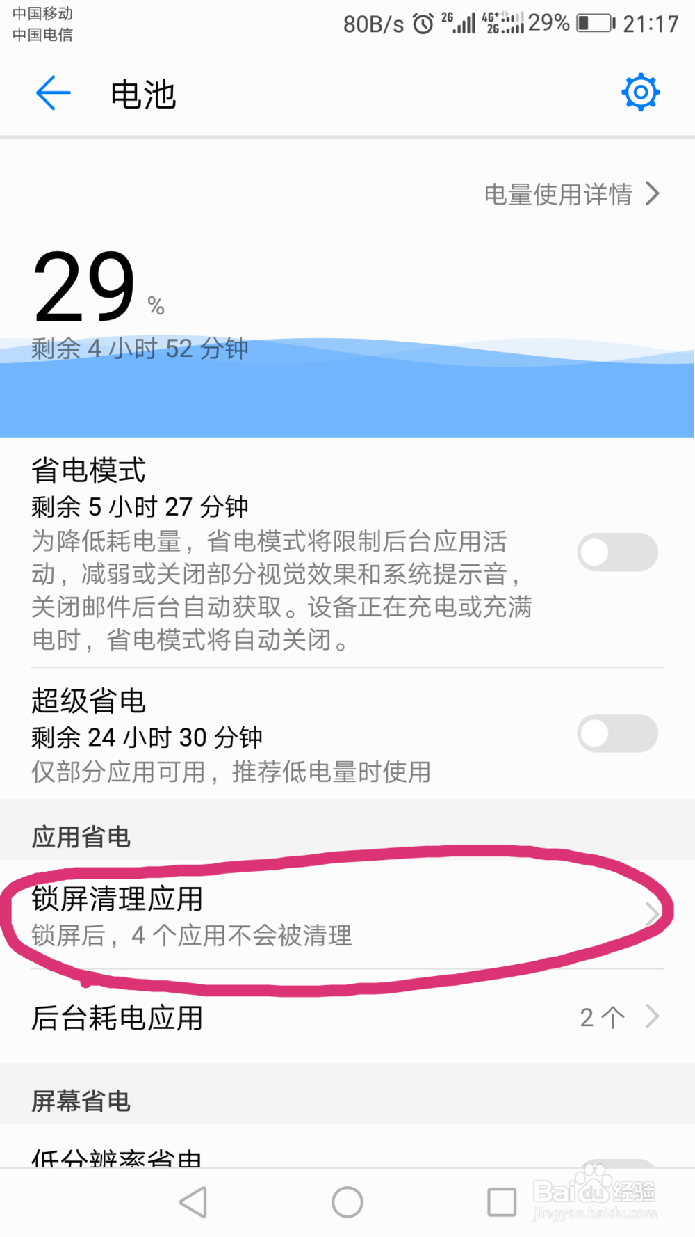 华为手机电池不耐用怎么办