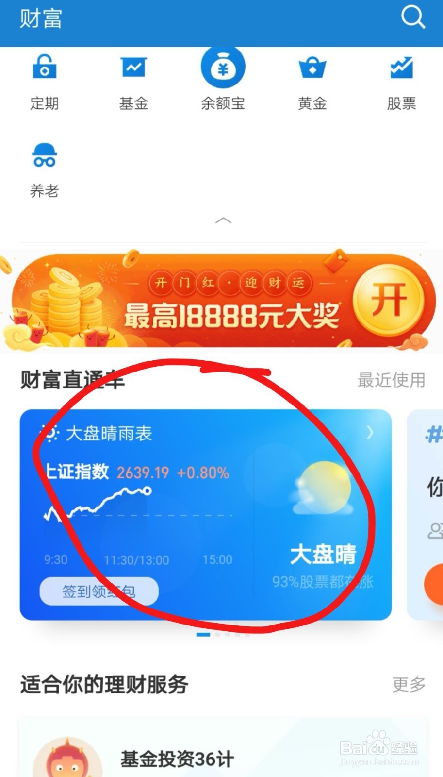 支付宝大盘晴雨表红包攻略