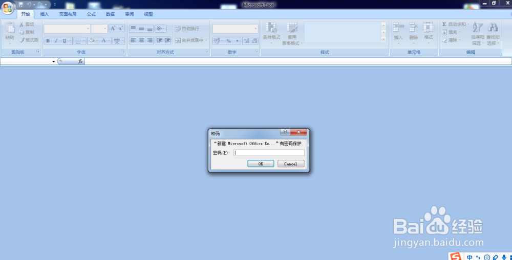 表格怎么创建和取消密码
