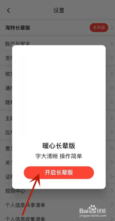 淘特怎么开启长辈版