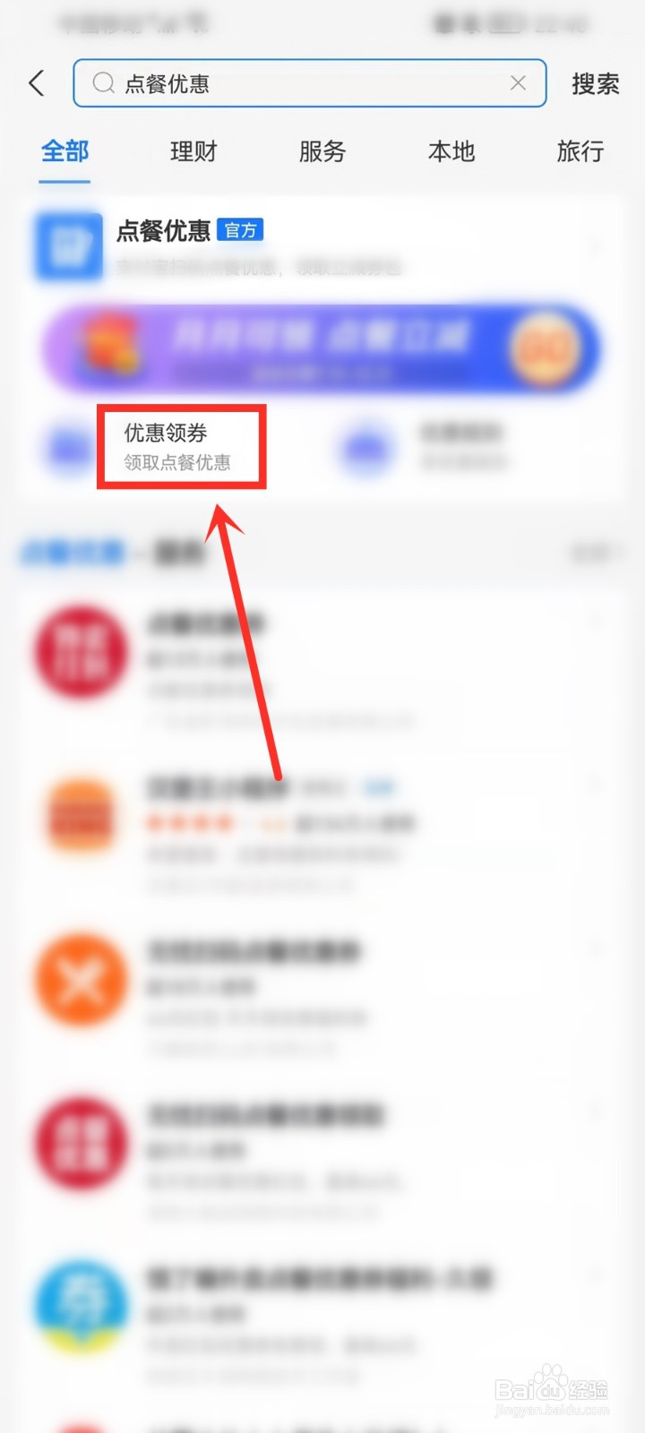 支付宝点餐优惠券怎么领取