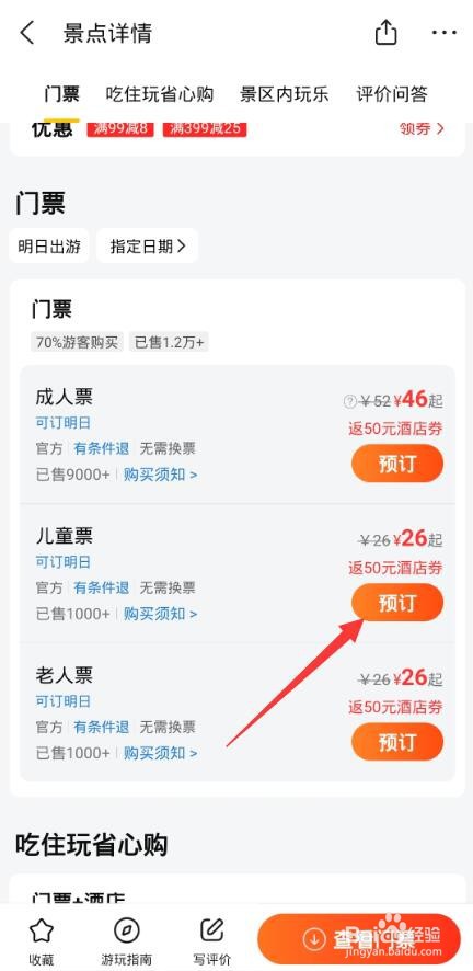 儿童票在手机上面怎么买啊