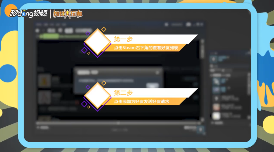 吃鸡怎么游戏里加steam好友