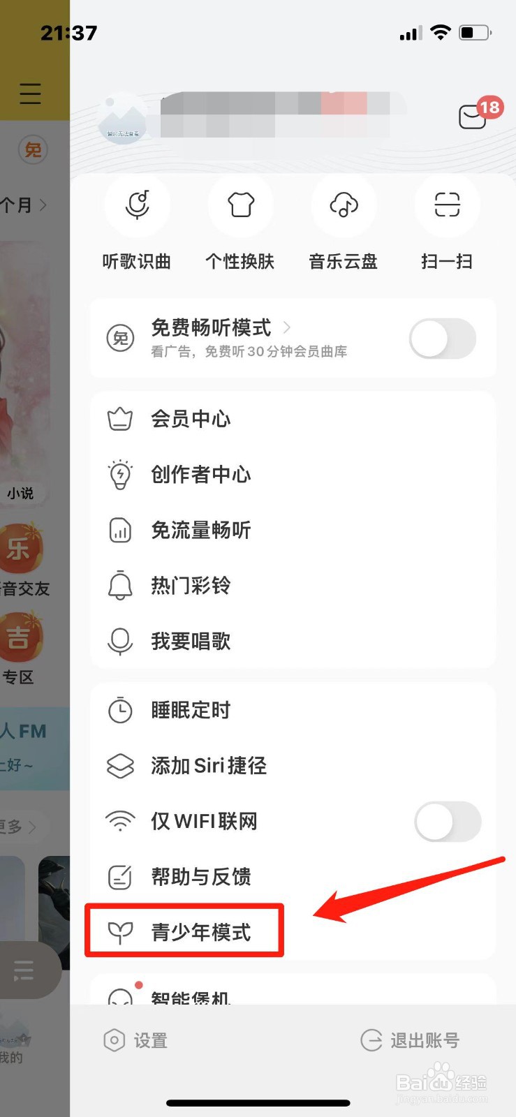 酷我音乐如何开启青少年模式