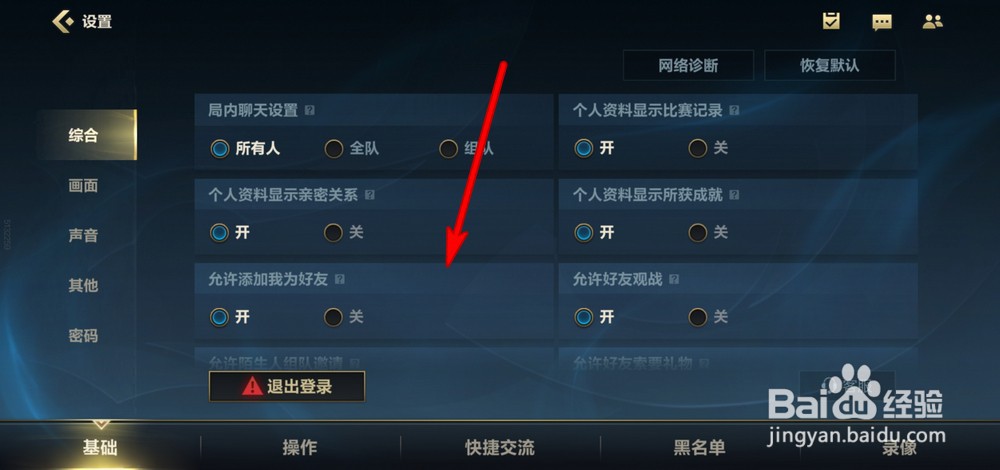 英雄联盟手游组队邀请怎么关闭