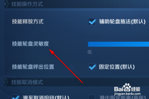王者荣耀技能灵敏度