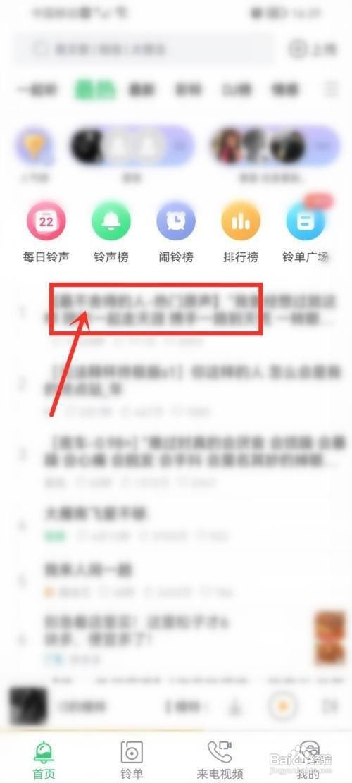 铃声多多怎么添加铃声