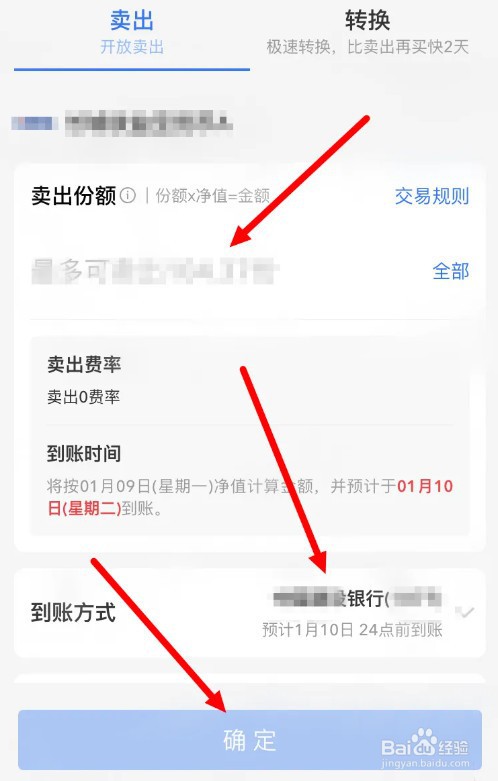 基金怎么提现