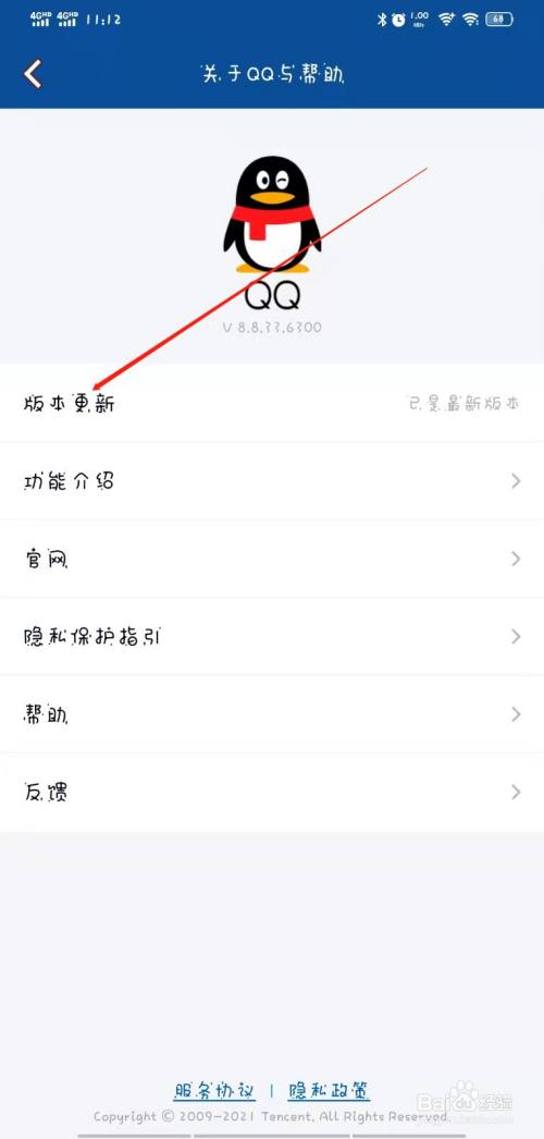腾讯qq app怎么下载更新最新版本