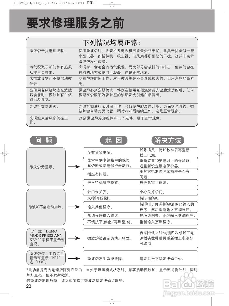 松下微波炉NN-GF597M型说明书:[3]