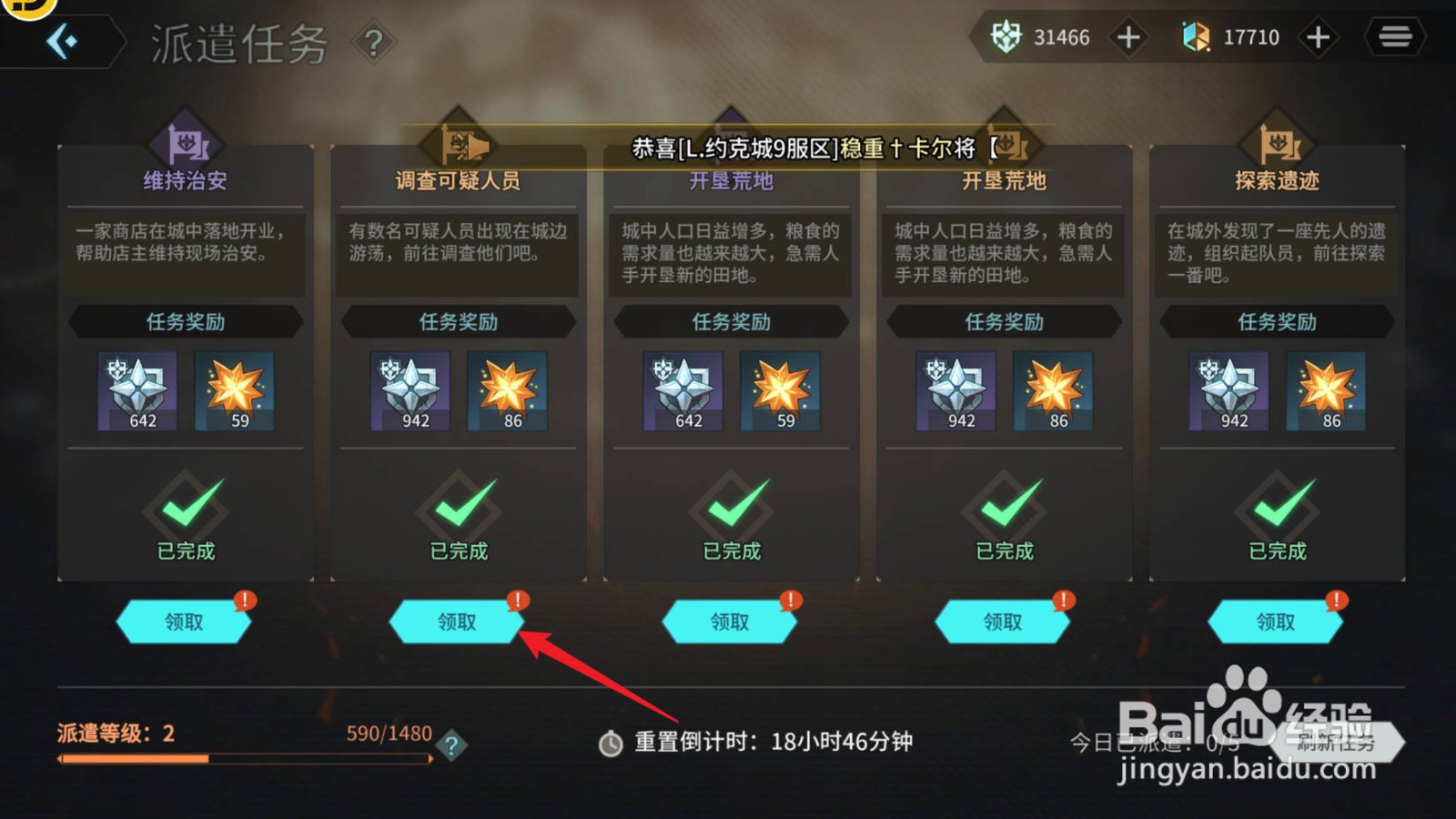 吟游战记如何获得军资币