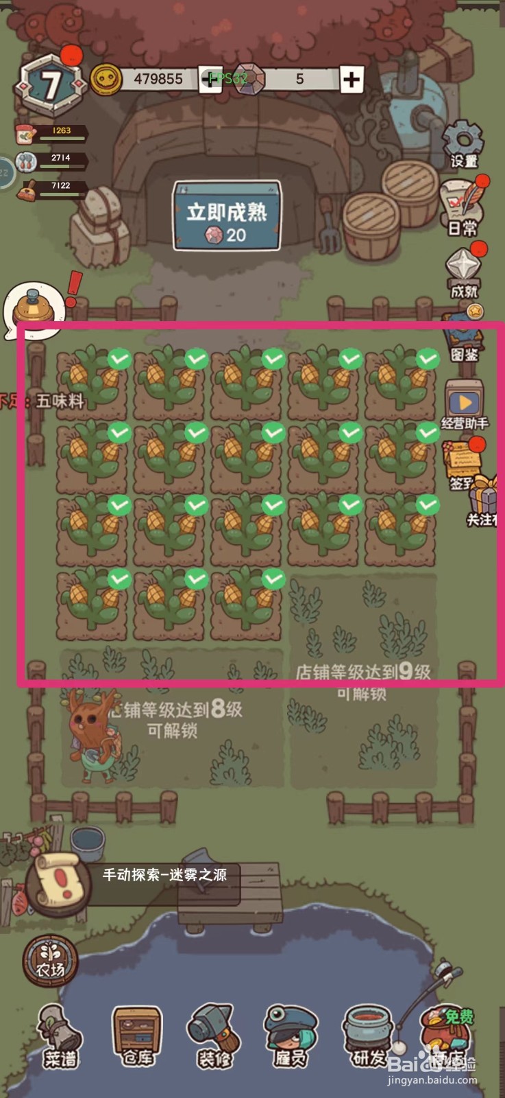 怪可爱的店如何补充玉米