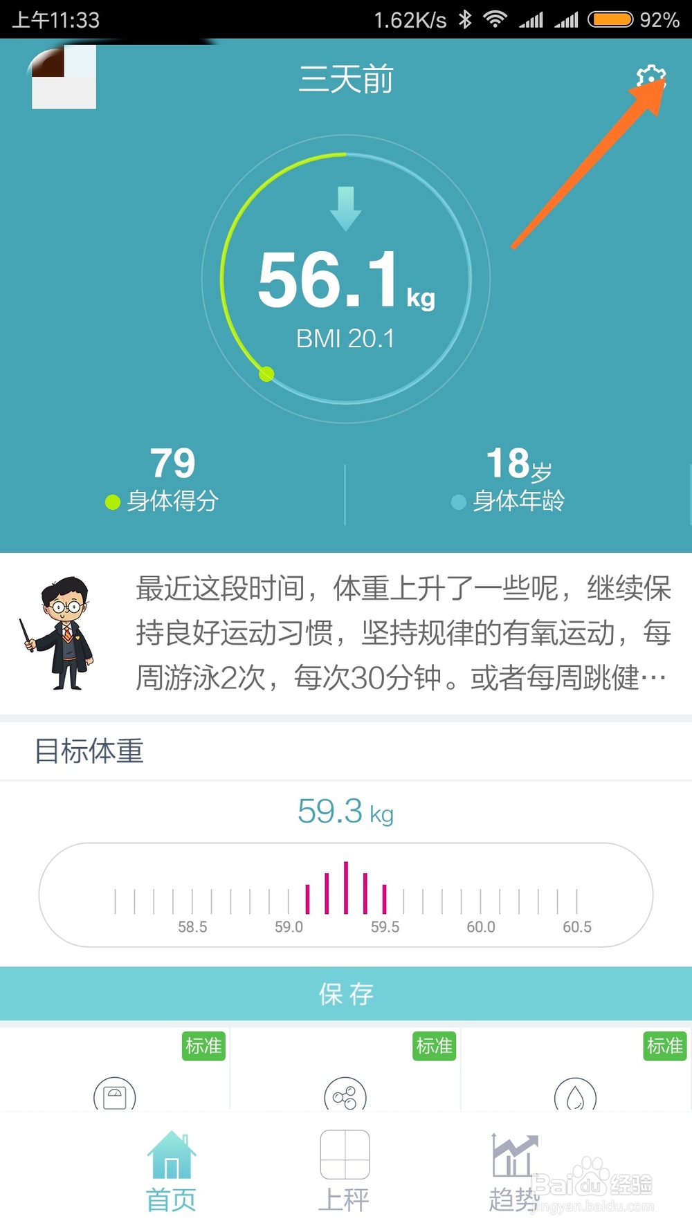 荣耀体脂称怎么解绑设备?