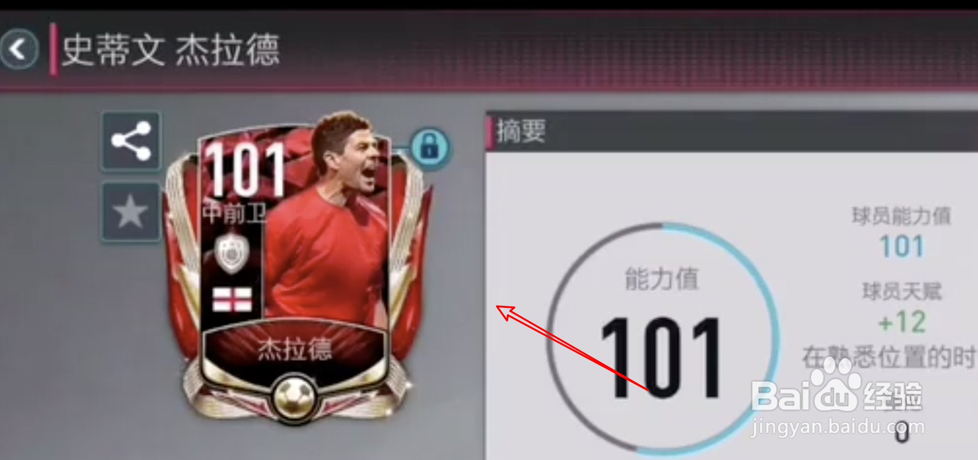 fifa足球世界杰拉德怎么升级