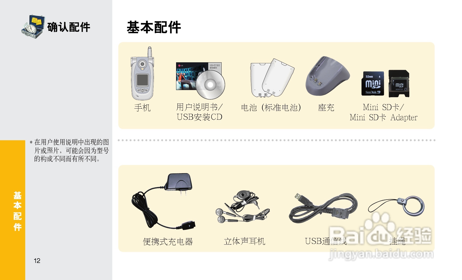 LG LG-C260手机使用说明书:[2]