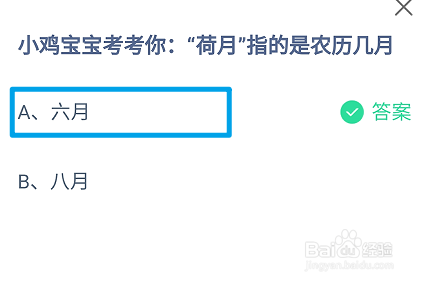蚂蚁庄园答案今日最新2024年6月30日