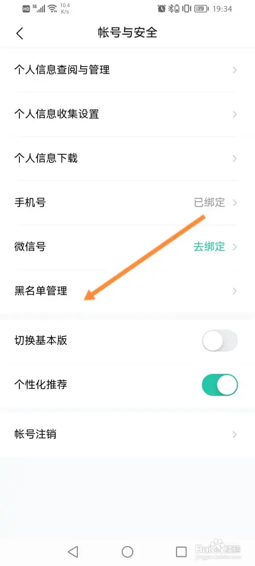 小荷健康在哪查看拉黑的名单信息