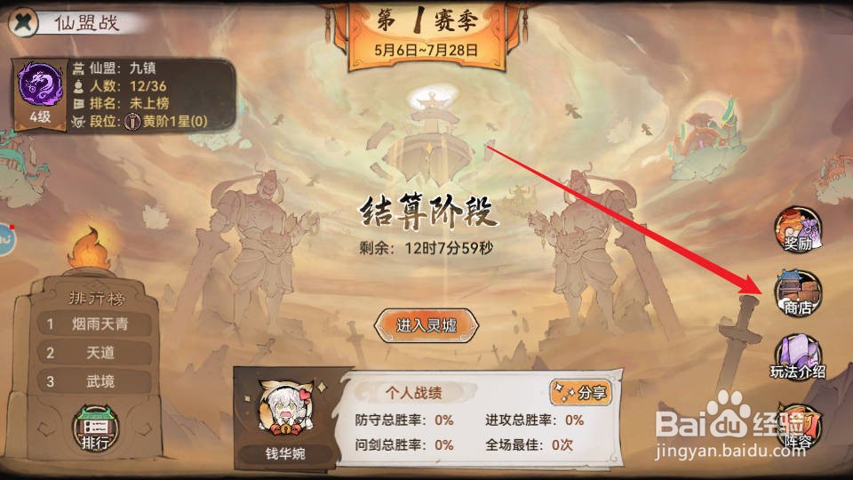 最强祖师如何在战功商店购买万魂幡