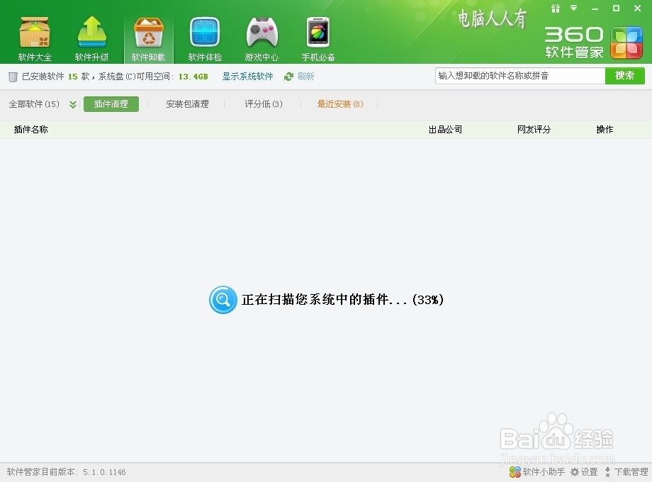 360安全卫士9.7：[8]软件卸载