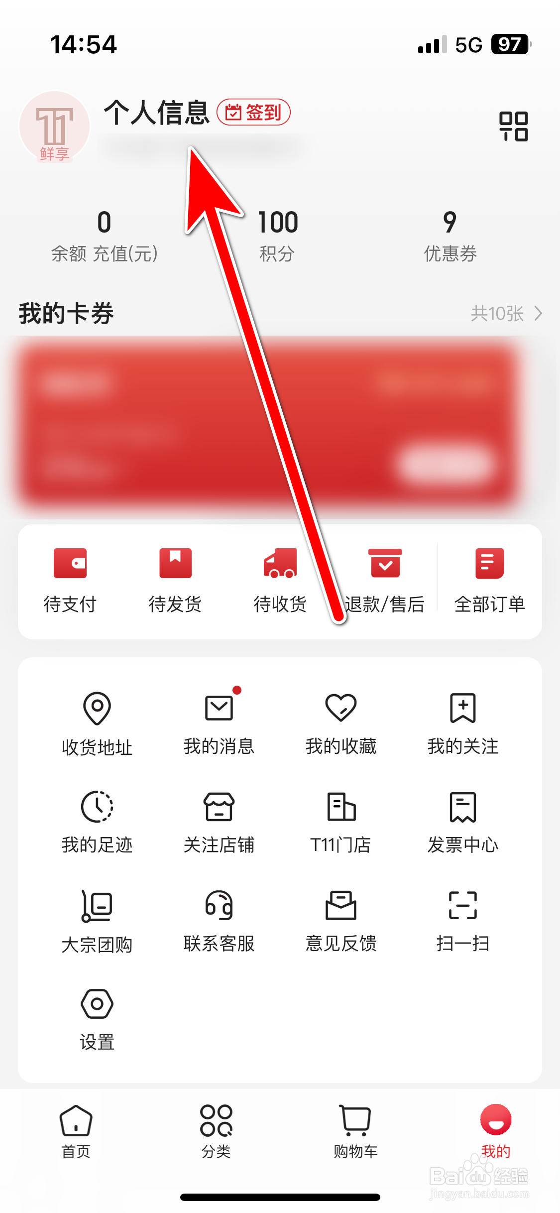 T11如何设置个人邮箱