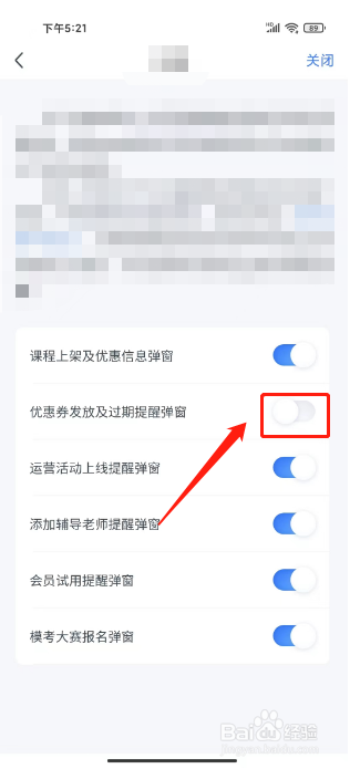 粉笔怎么关闭优惠券发放及过期提醒