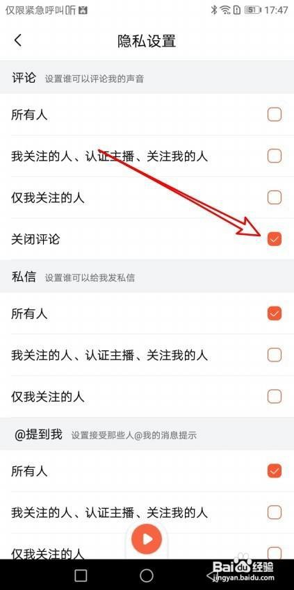 喜马拉雅如何禁止所有人评论