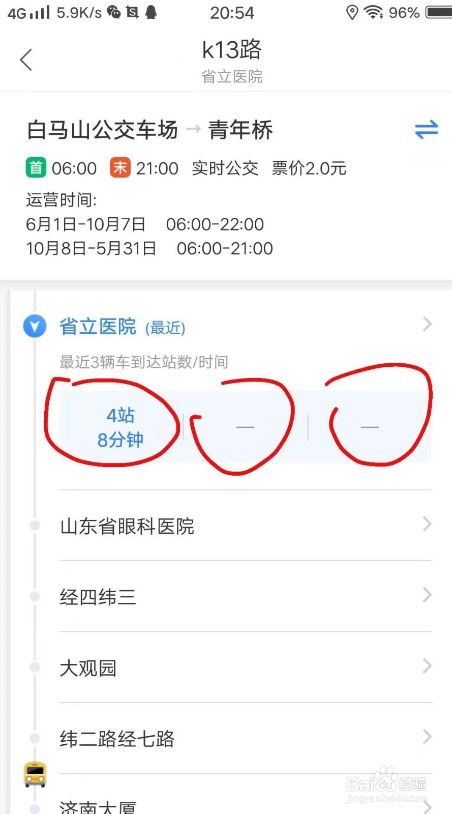 怎么查询想要乘坐的公交车还有几分钟到达?
