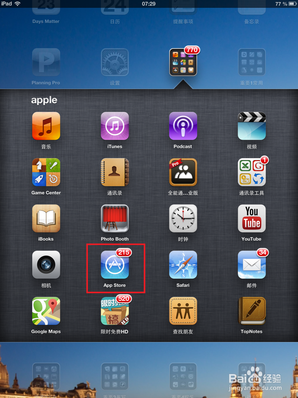 iphone4怎么更新软件