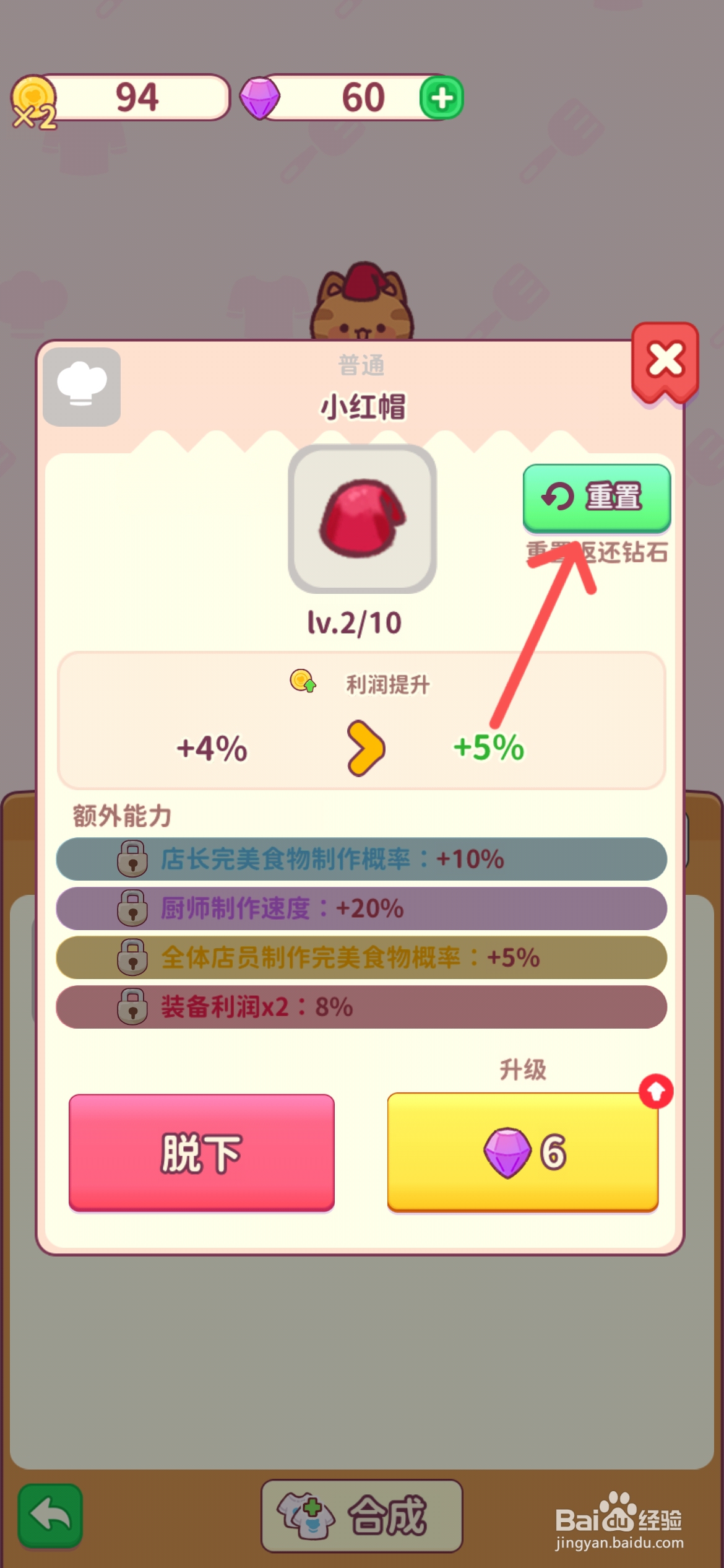 食物归类者怎么重置小红帽装备