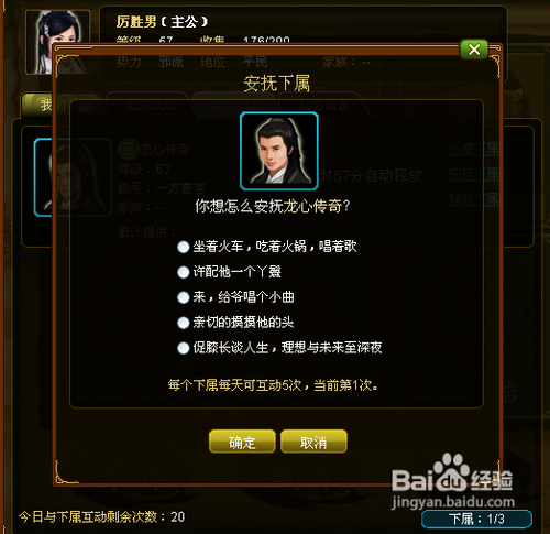 武侠全明星至尊版怎么抓下属