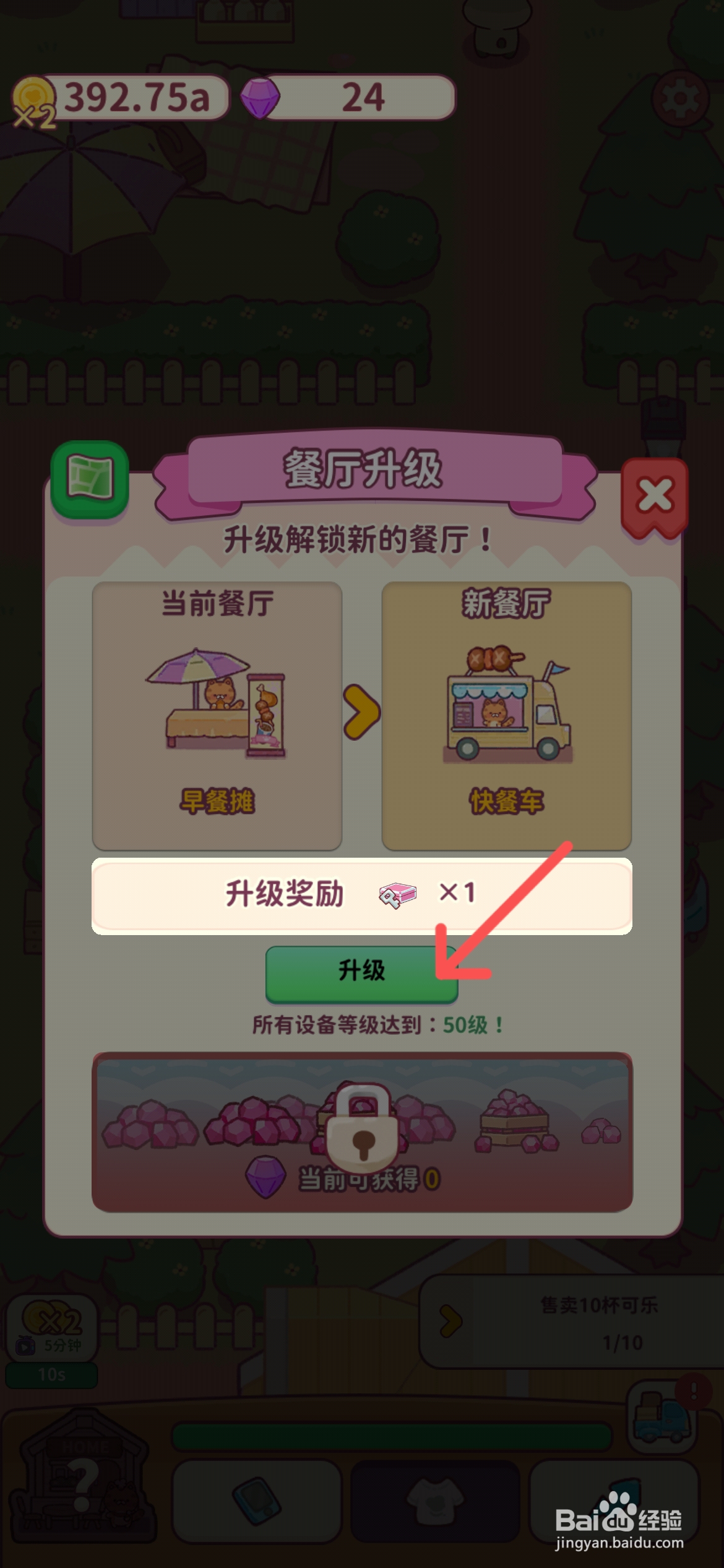 食物归类者怎么升级解锁新的餐厅