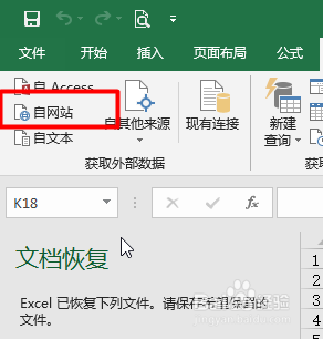 Excel如何导入网页表格数据