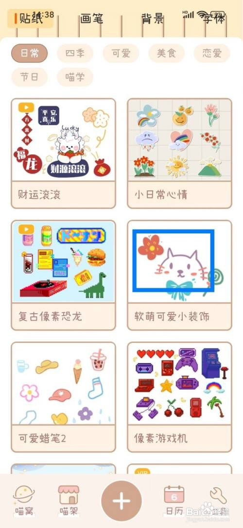 喵喵手帐App怎么获取贴纸