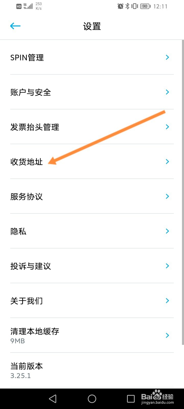 一汽大众怎么设置收货地址信息