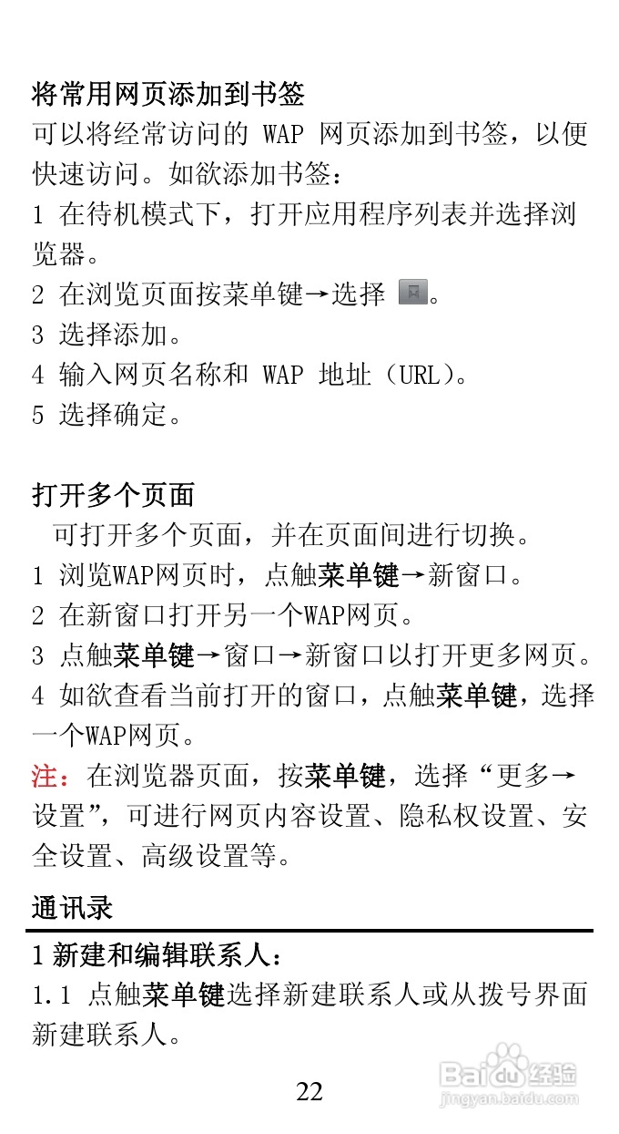TCL A860手机说明书:[3]