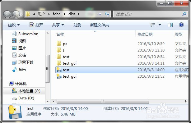 Python | 用Pyinstaller发布应用:出错调试篇