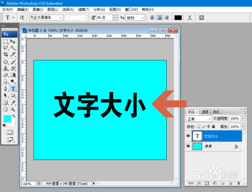 Photoshop怎么更改文字的大小